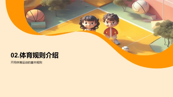 3D风其他行业教学课件PPT模板