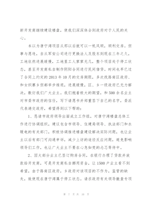 请愿书怎么写最好 3篇.docx