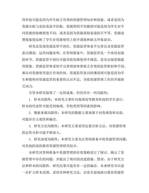 答辩准备中资源管理的有效策略