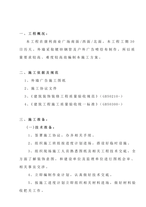 户外广告牌综合标准施工专业方案.docx