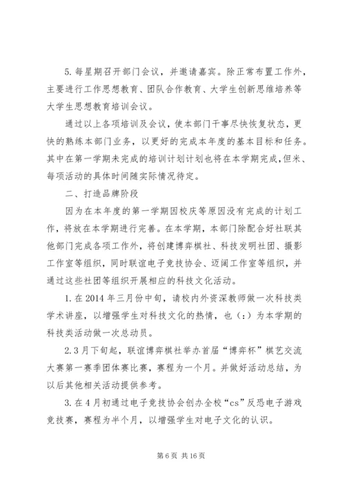 第一篇：社联科技部工作计划.docx