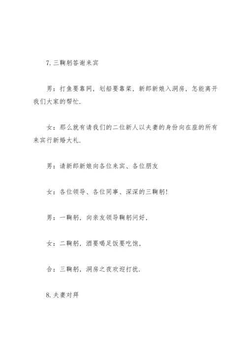 浪漫大气的婚礼主持词.docx