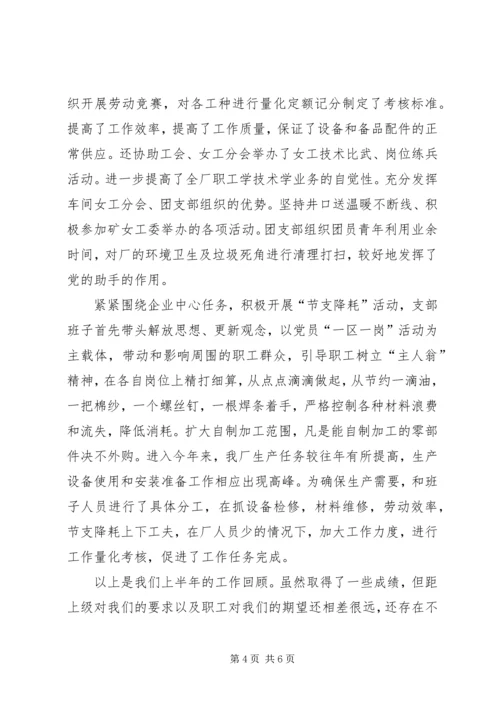 企业上半年工作总结范文.docx