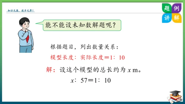 人教版六年级数学下册第四单元《比例》4.3 解比例（课件）（共33张PPT）