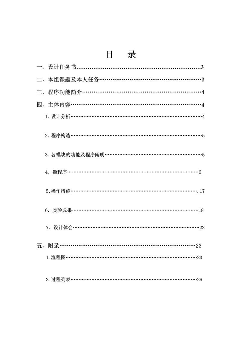 C语言图书基础管理系统程序设计基础报告.docx