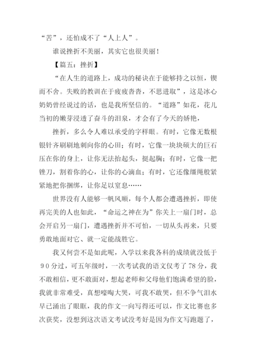 挫折作文700字0.docx