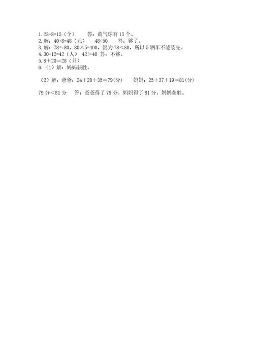 沪教版一年级下册数学第二单元100以内数的认识测试卷加答案解析