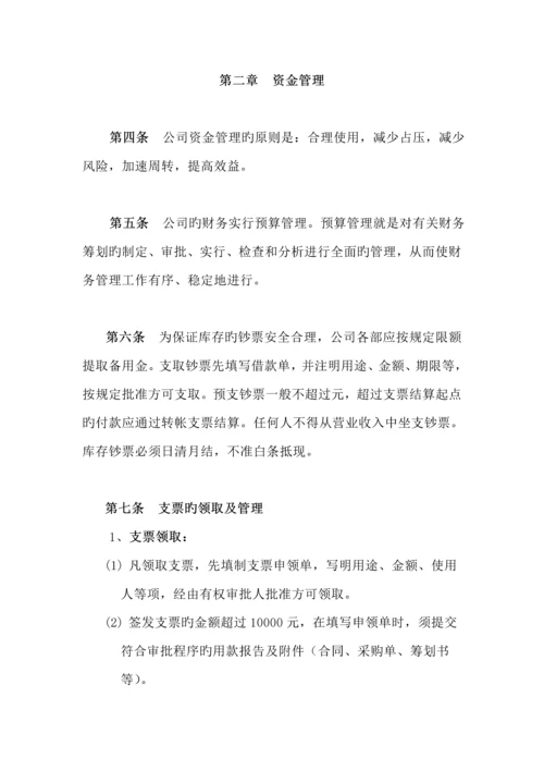 公司财务管理新版制度(3).docx