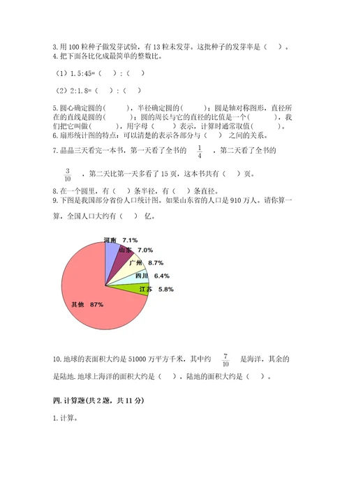 2022六年级上册数学期末测试卷（名师推荐）wod版