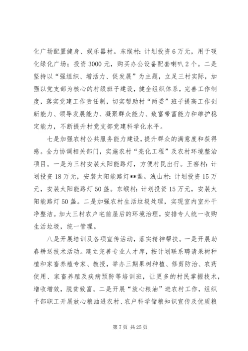 精准扶贫工作计划（六篇）.docx