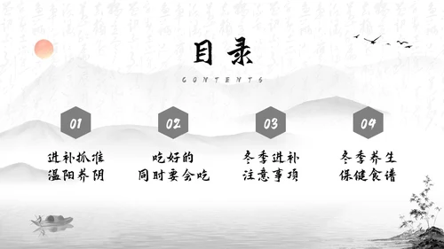 深色水墨冬季健康饮食PPT模板宣传PPT动态PPT健康饮食讲座