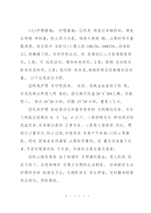 心衰患儿的观察及护理新.docx