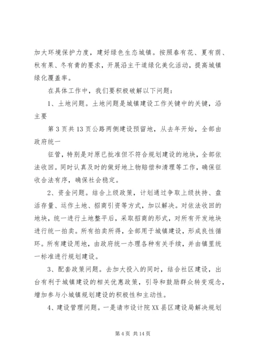 创卫工作推进会发言材料1 (4).docx