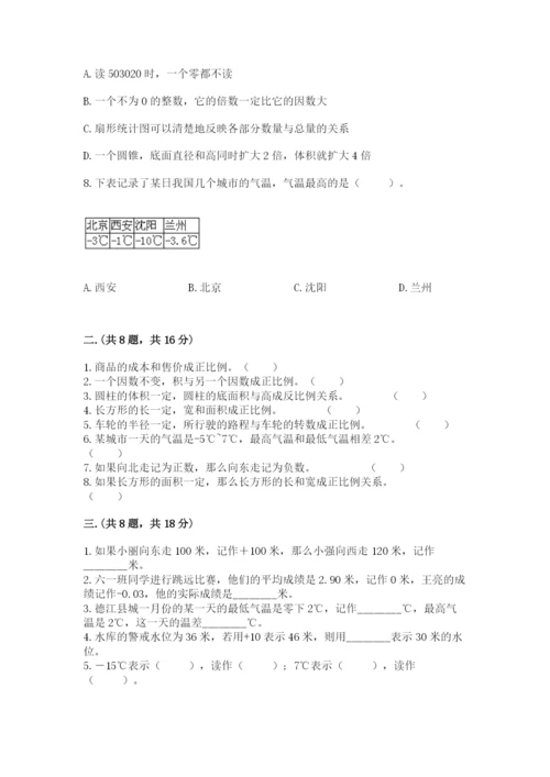 小学六年级数学期末自测题含完整答案（夺冠）.docx