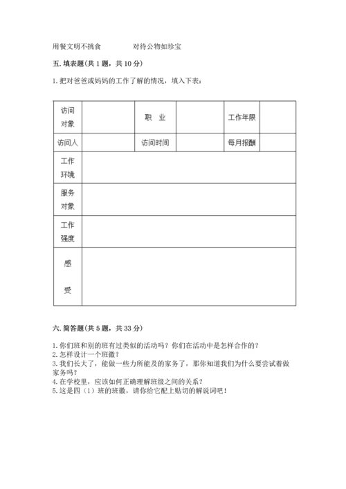 部编版小学四年级上册道德与法治期中测试卷（预热题）word版.docx