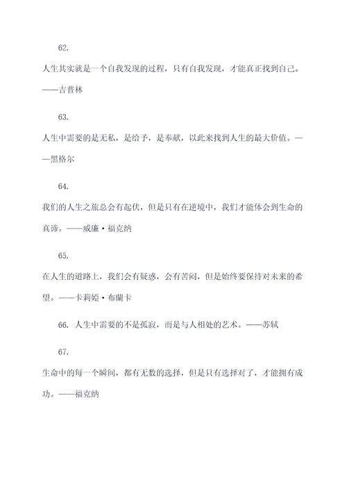 近代文人雅士名言名句