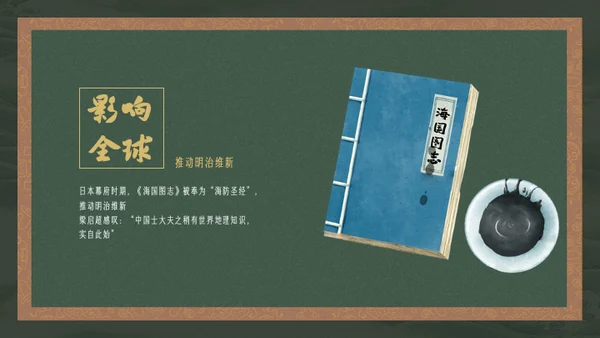 黄绿复古历史人物林则徐人物介绍PPT模板