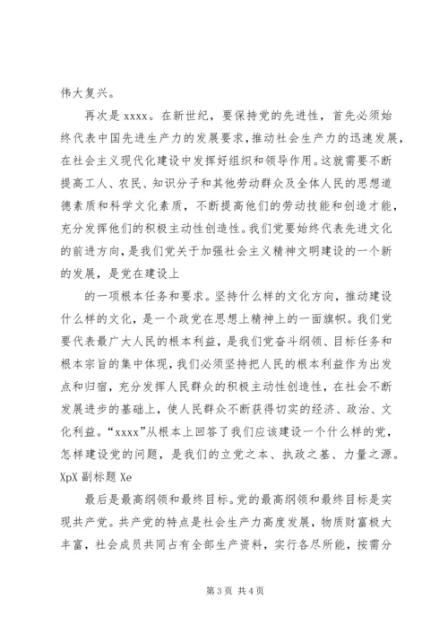积极分子思想汇报对中秋的思考 (2).docx