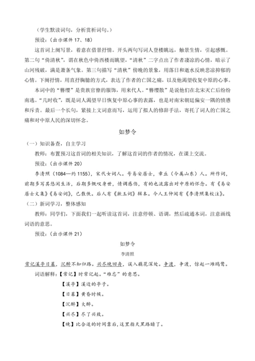 部编版八年级语文上册教案 第六单元 课文古诗词诵读
