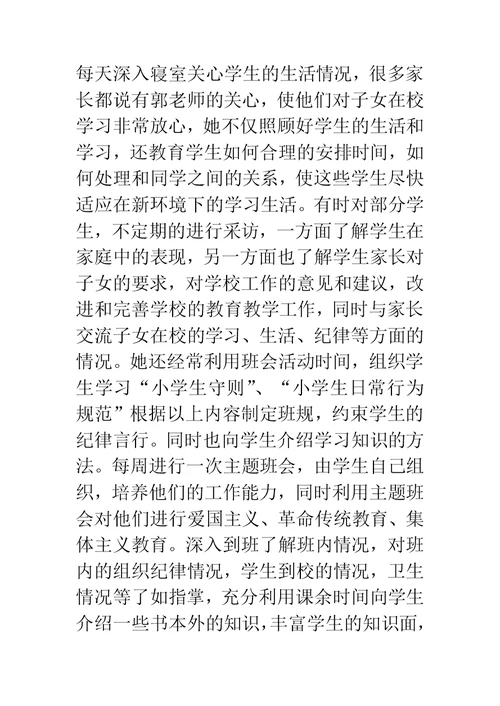 模范教师事迹材料：扎根山区无私奉献