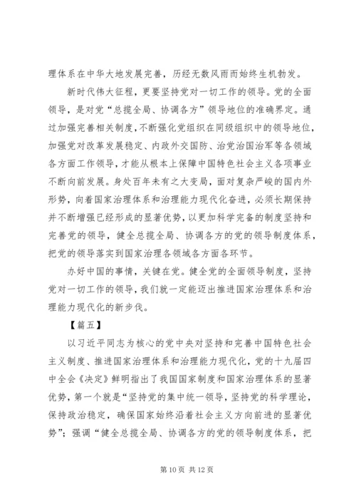 学习党的十九届四中全会《决定》心得体会五篇.docx