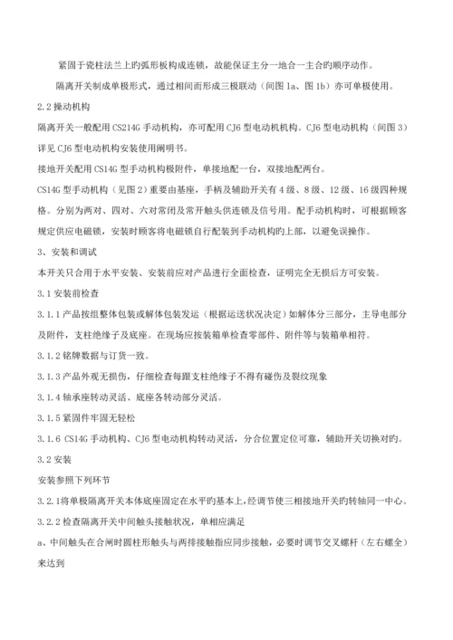 GW隔离开关专项说明书.docx