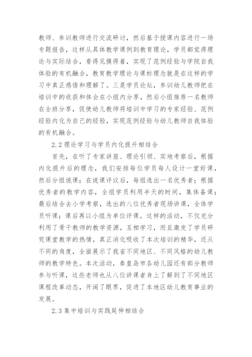 幼儿园教育论文.docx