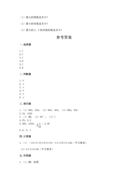 人教版数学小学五年级下册期末测试卷可打印.docx