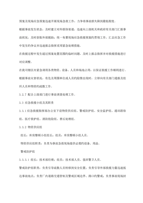 生产安全事故应急救援预案制度.docx