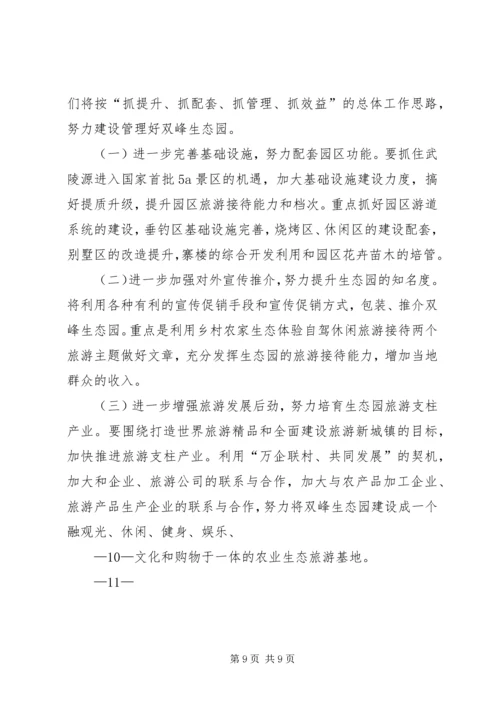 双峰社会主义新农村示范点建设管理情况汇报(改).docx