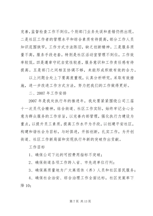 在街道离退休处三届十一次员代会上的工作报告 (3).docx