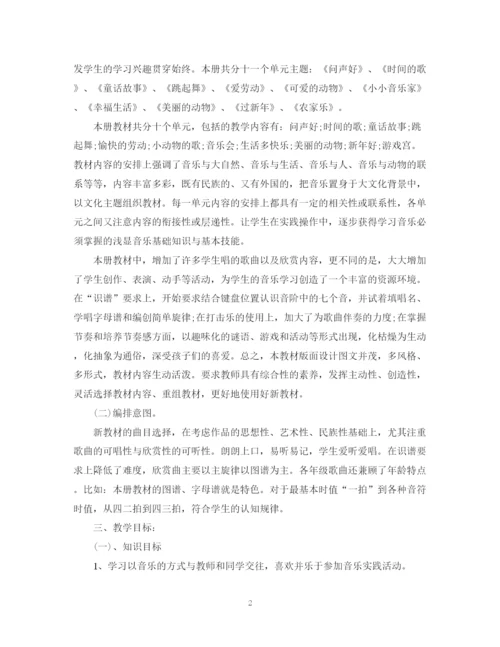 精编之小学二年级音乐教学计划范本.docx
