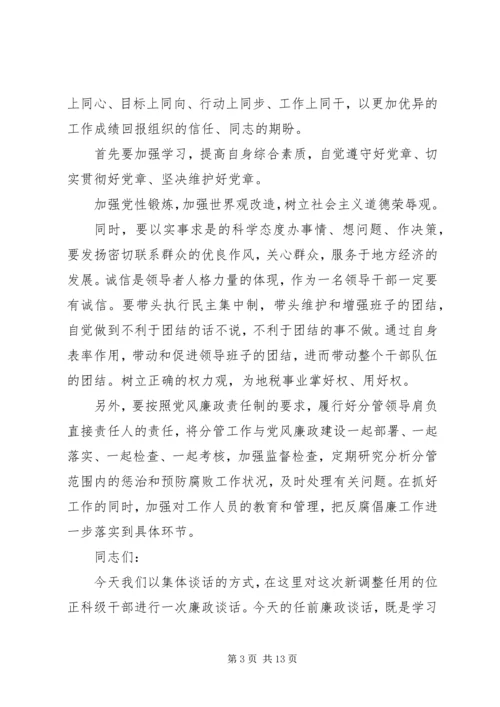 学校党委举行干部任前集体谈话会 (2).docx