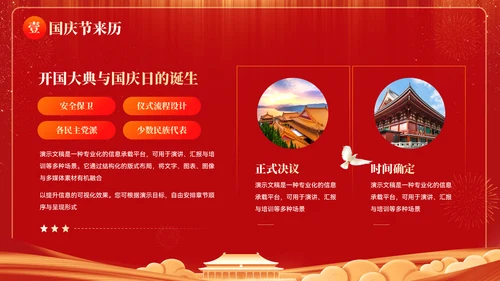 喜庆风喜迎国庆欢度佳节国庆节ppt模板