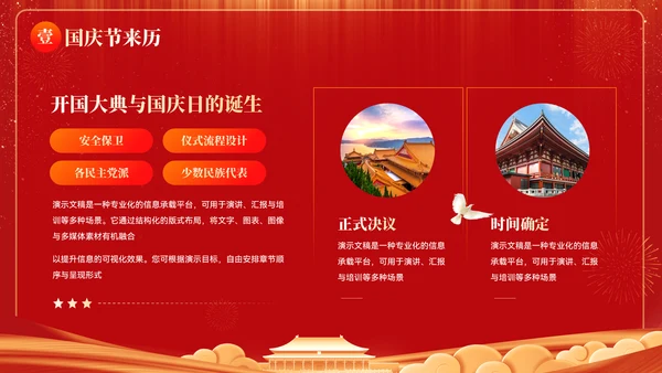 喜庆风喜迎国庆欢度佳节国庆节ppt模板