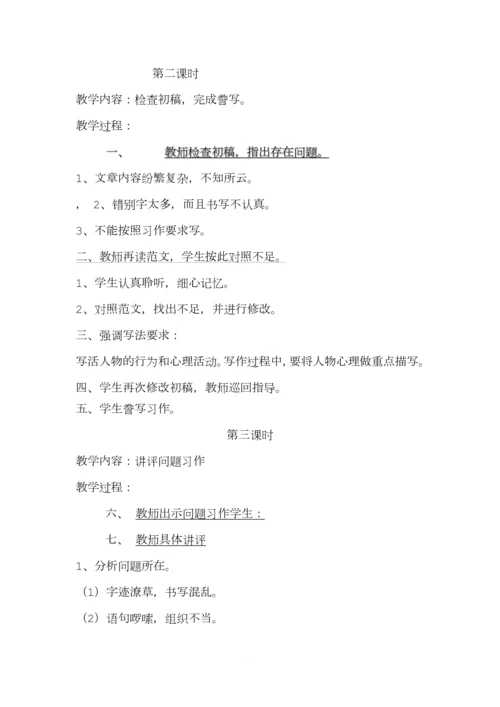 六年级上册作文教案.docx