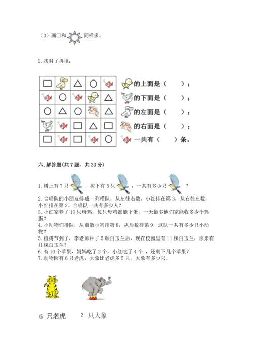 人教版一年级上册数学期末测试卷附答案【黄金题型】.docx