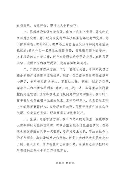 公安民警个人剖析材料.docx