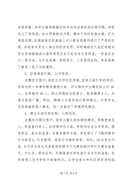 学校行风评议工作汇报材料.docx