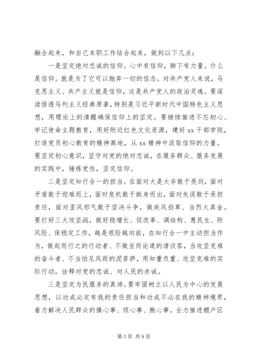 学习十九届四中全会精神体会.docx