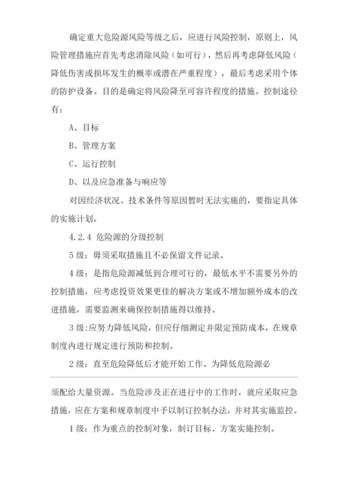 物业单位公司企业管理制度一体化程序文件危险源的辨识、风险评价以及风险控制程序.docx