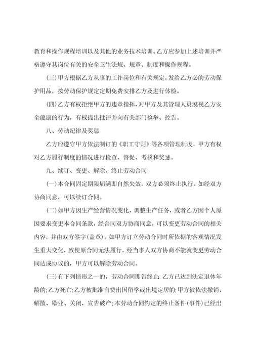 最新劳务合同书格式