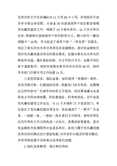 XX年度纪检监察工作总结及XX年工作计划