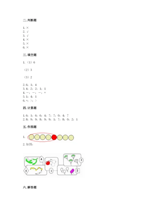 北师大版一年级上册数学期中测试卷有答案.docx