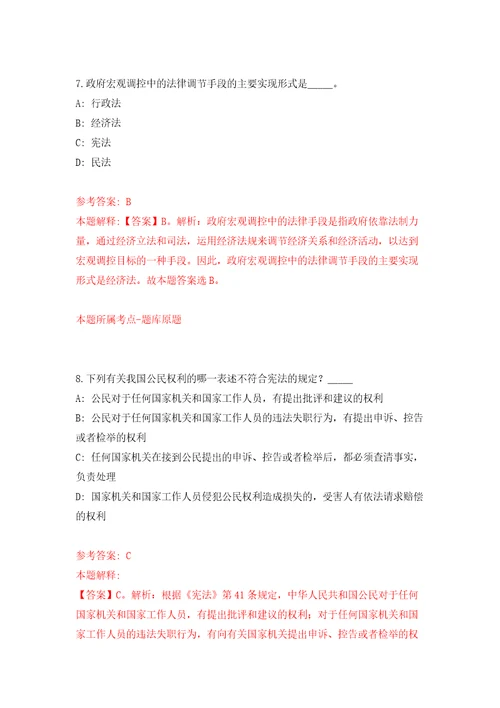 2022年02月2022湖南省国土资源规划院公开招聘40人押题训练卷第1版