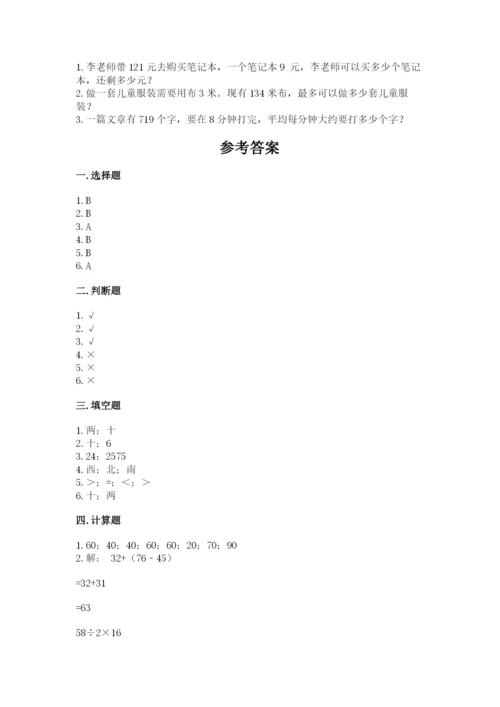 人教版三年级下册数学期中测试卷附完整答案（名师系列）.docx