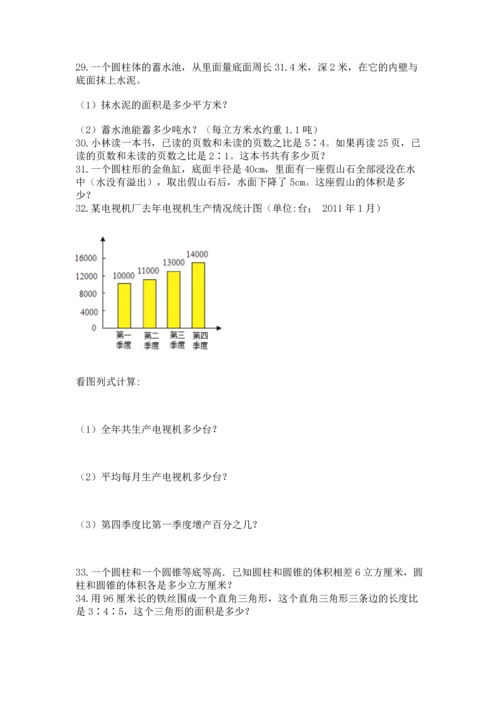 六年级小升初数学解决问题50道必考.docx