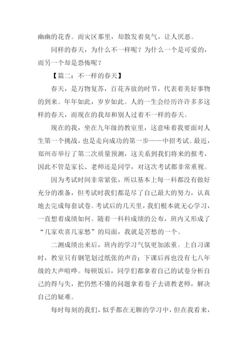 不一样的春天初中作文.docx