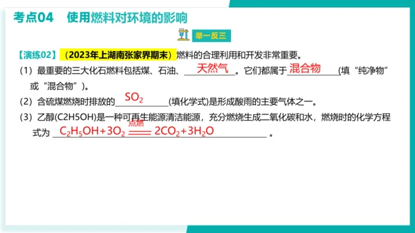 第七单元 燃料及其利用【考点串讲课件】(共40张PPT)-2023-2024学年九年级化学上学期期末