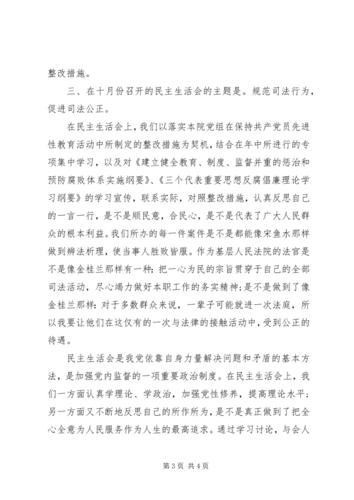 人民法院民主生活会思想汇报.docx